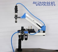 氣動攻絲機